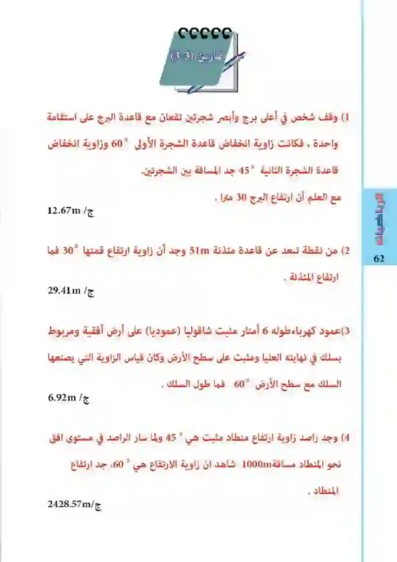 تمارين 3-3