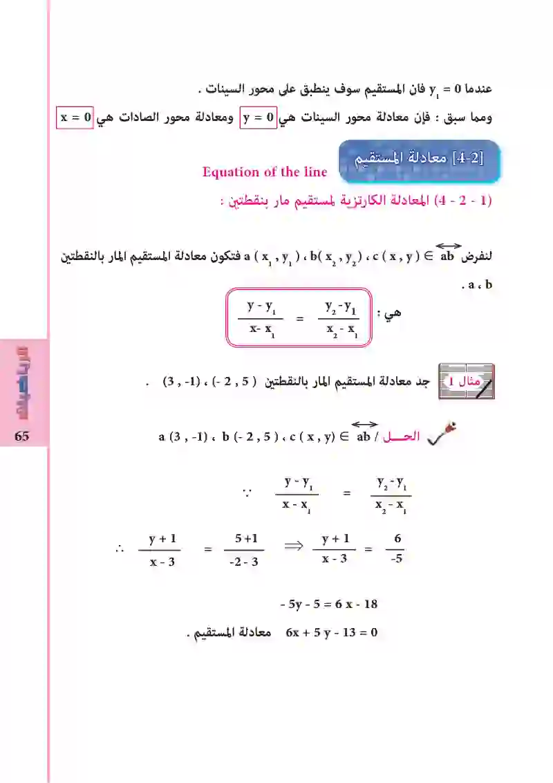 4-1: معادلة مجموعة نقاط في المستوى الإحداثي