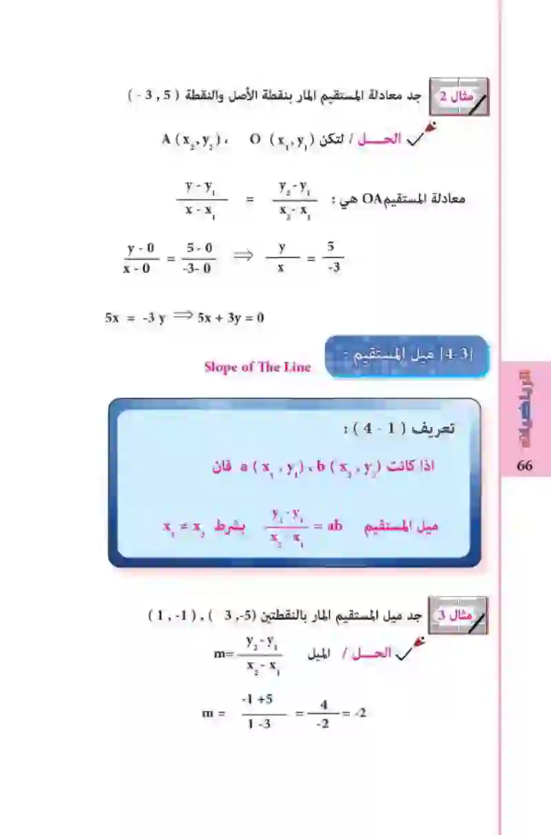 4-2: معادلة المستقيم