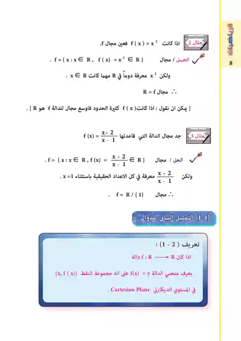 3-1: الدوال الحقيقية