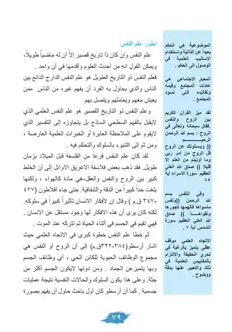 المبحث الأول: علم النفس وبداية تطوره