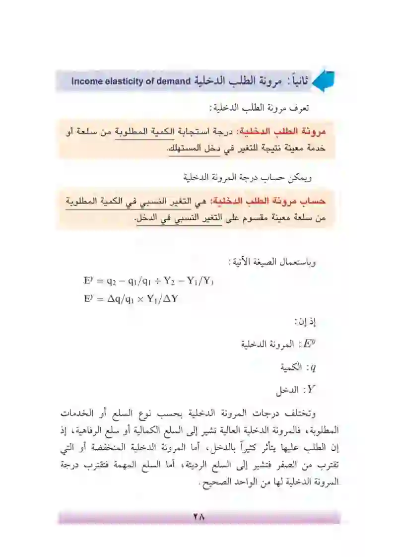 الفصل الثاني: الطلب