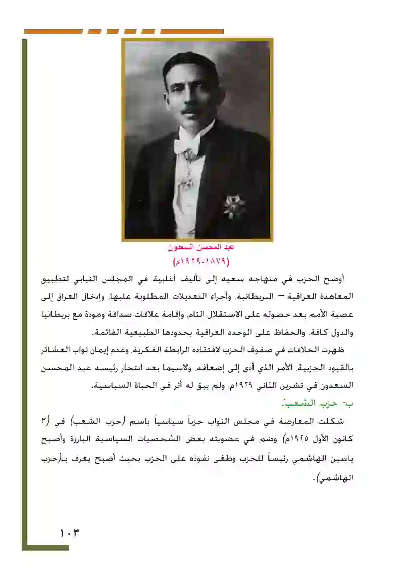 العراق بين عامي 1921-1939م