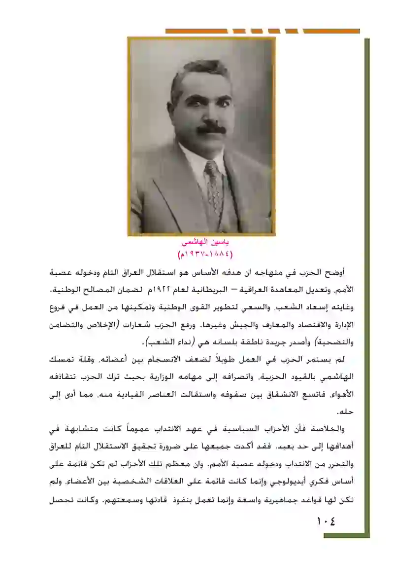 العراق بين عامي 1921-1939م