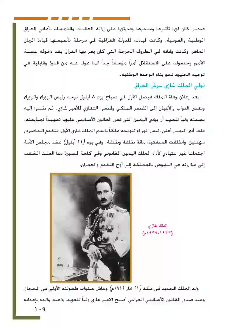 العراق بين عامي 1921-1939م