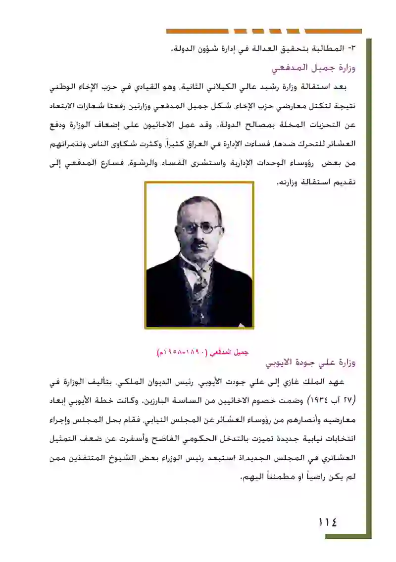 العراق بين عامي 1921-1939م