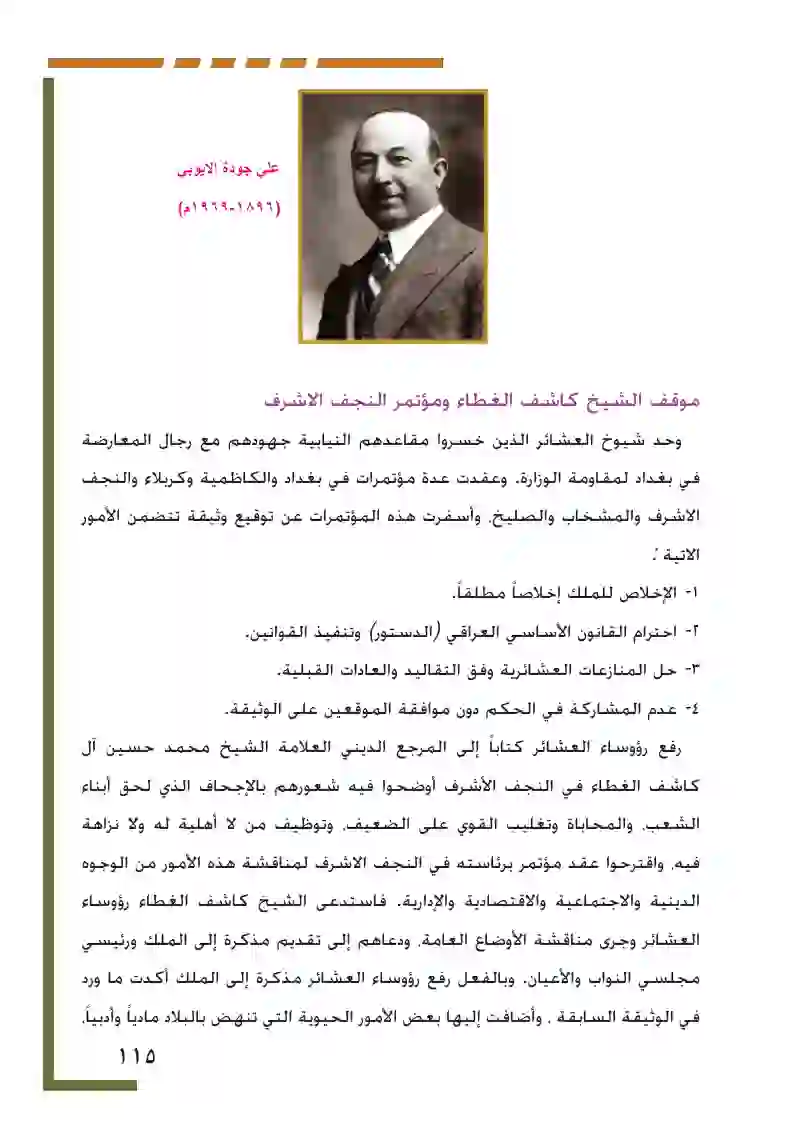 العراق بين عامي 1921-1939م