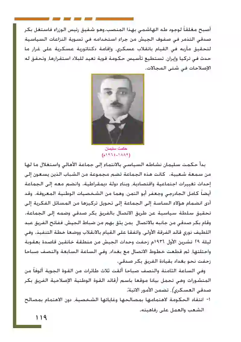 العراق بين عامي 1921-1939م