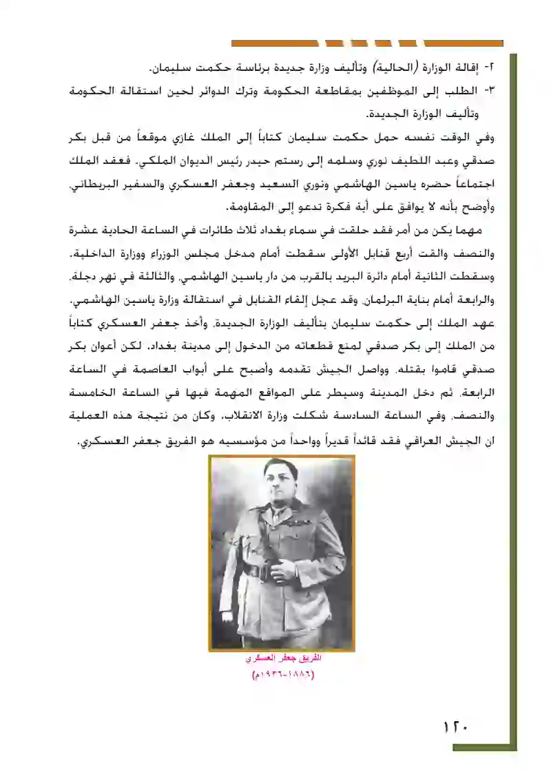 العراق بين عامي 1921-1939م