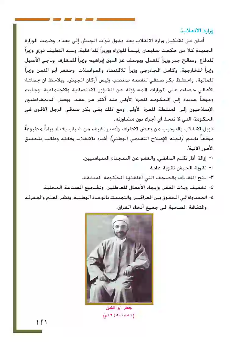 العراق بين عامي 1921-1939م