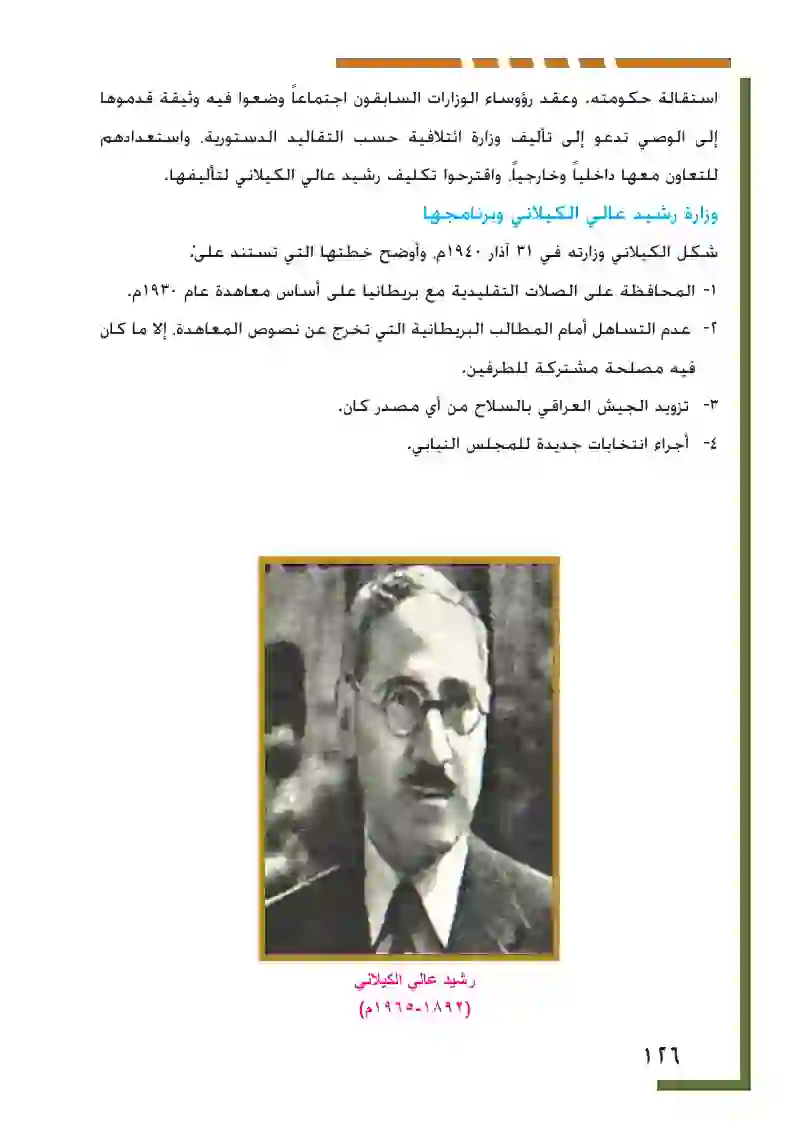 العراق منذ الحرب العالمية حتى عام 1958م