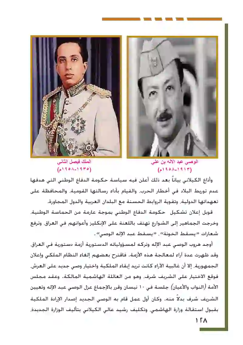 العراق منذ الحرب العالمية حتى عام 1958م