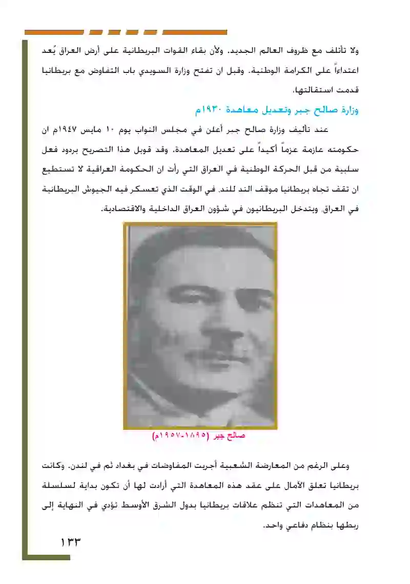 العراق منذ الحرب العالمية حتى عام 1958م