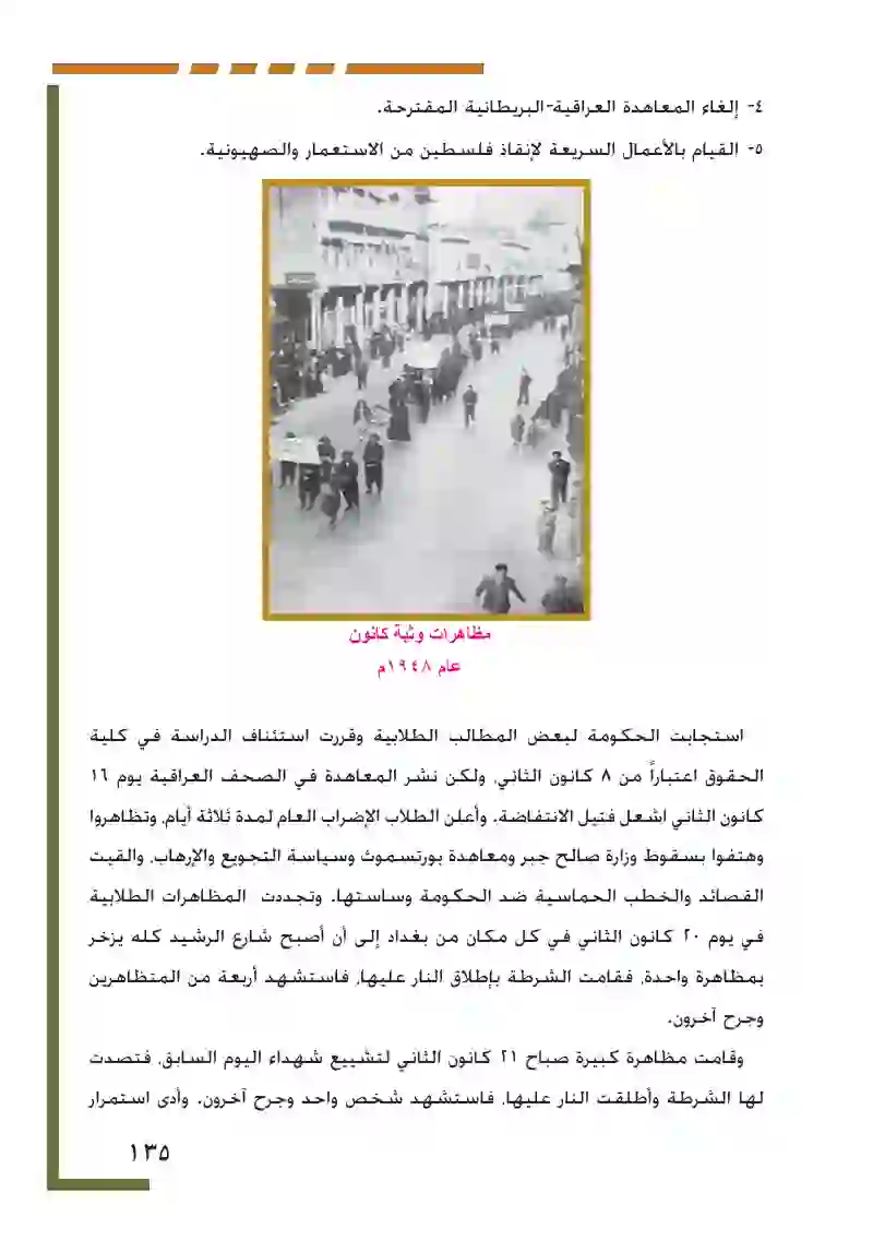 العراق منذ الحرب العالمية حتى عام 1958م