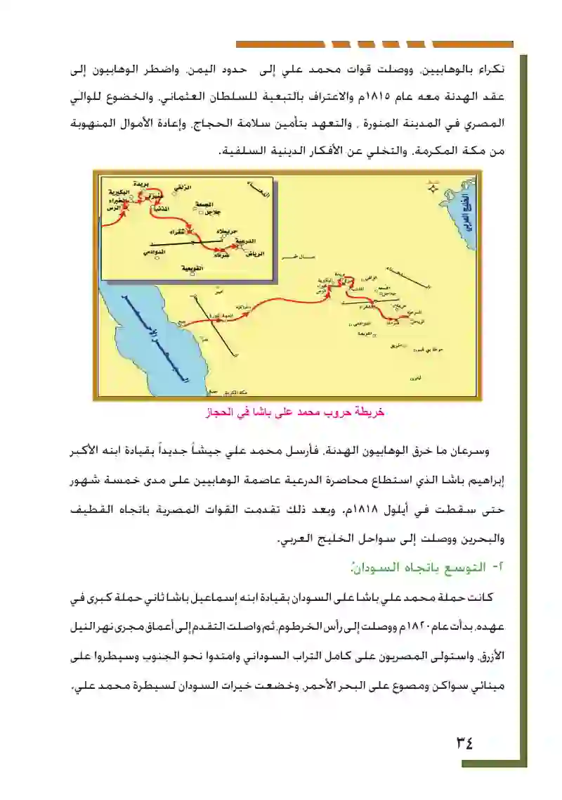 البلاد العربية في العهد العثماني 1517-1918م