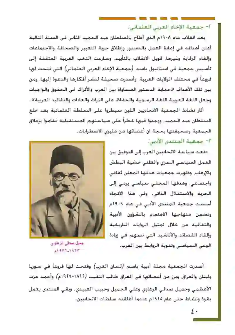 البلاد العربية في العهد العثماني 1517-1918م