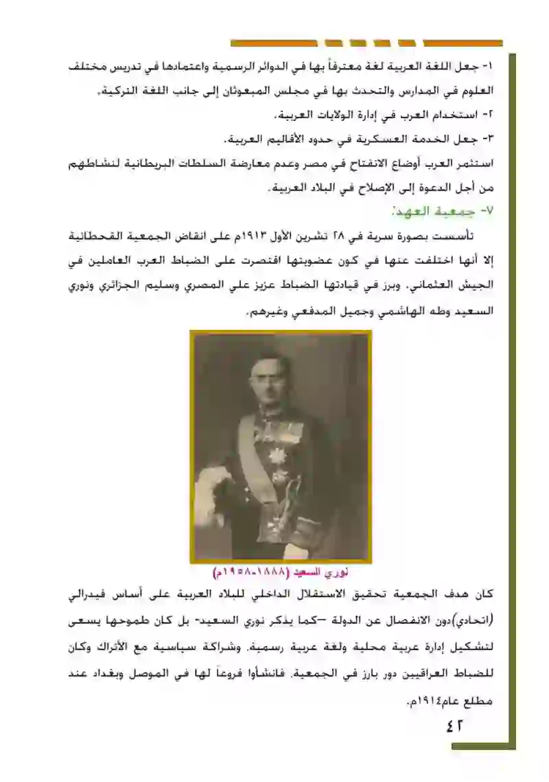 البلاد العربية في العهد العثماني 1517-1918م