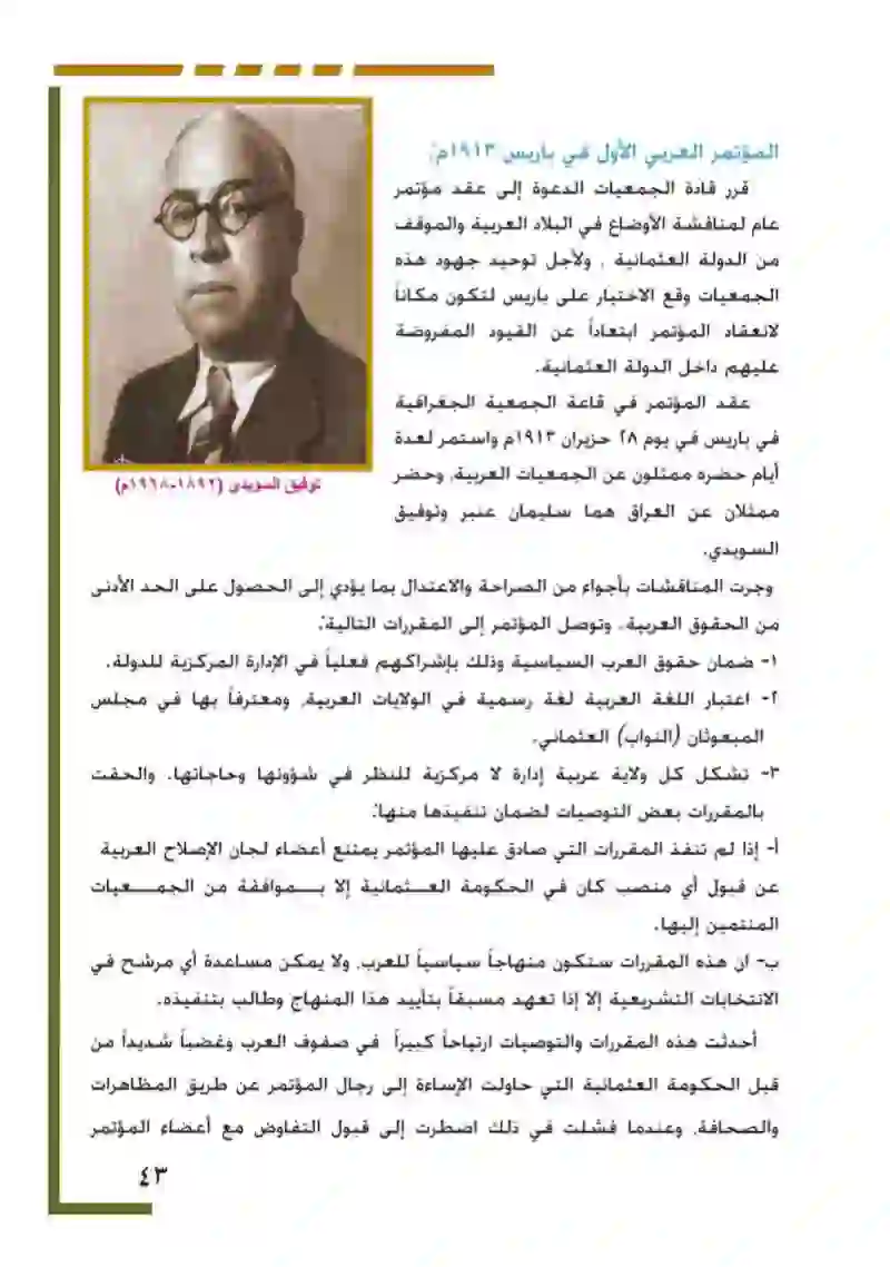 البلاد العربية في العهد العثماني 1517-1918م