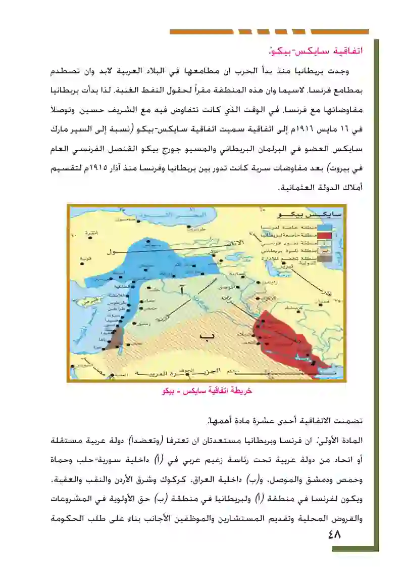 البلاد العربية في العهد العثماني 1517-1918م