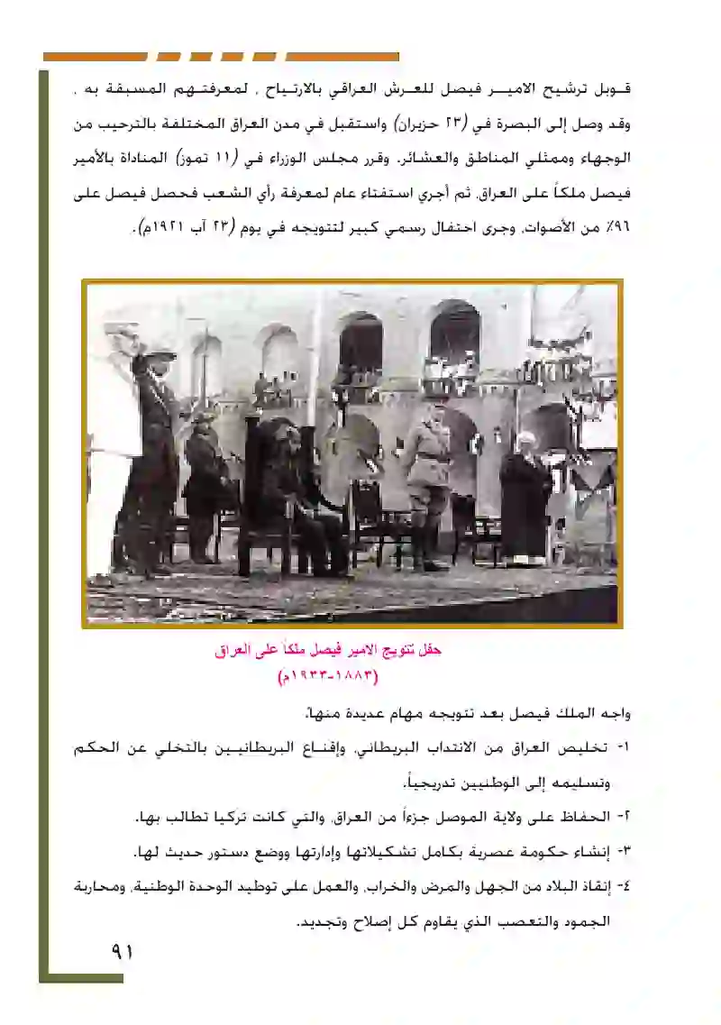العراق بين عامي 1921-1939م