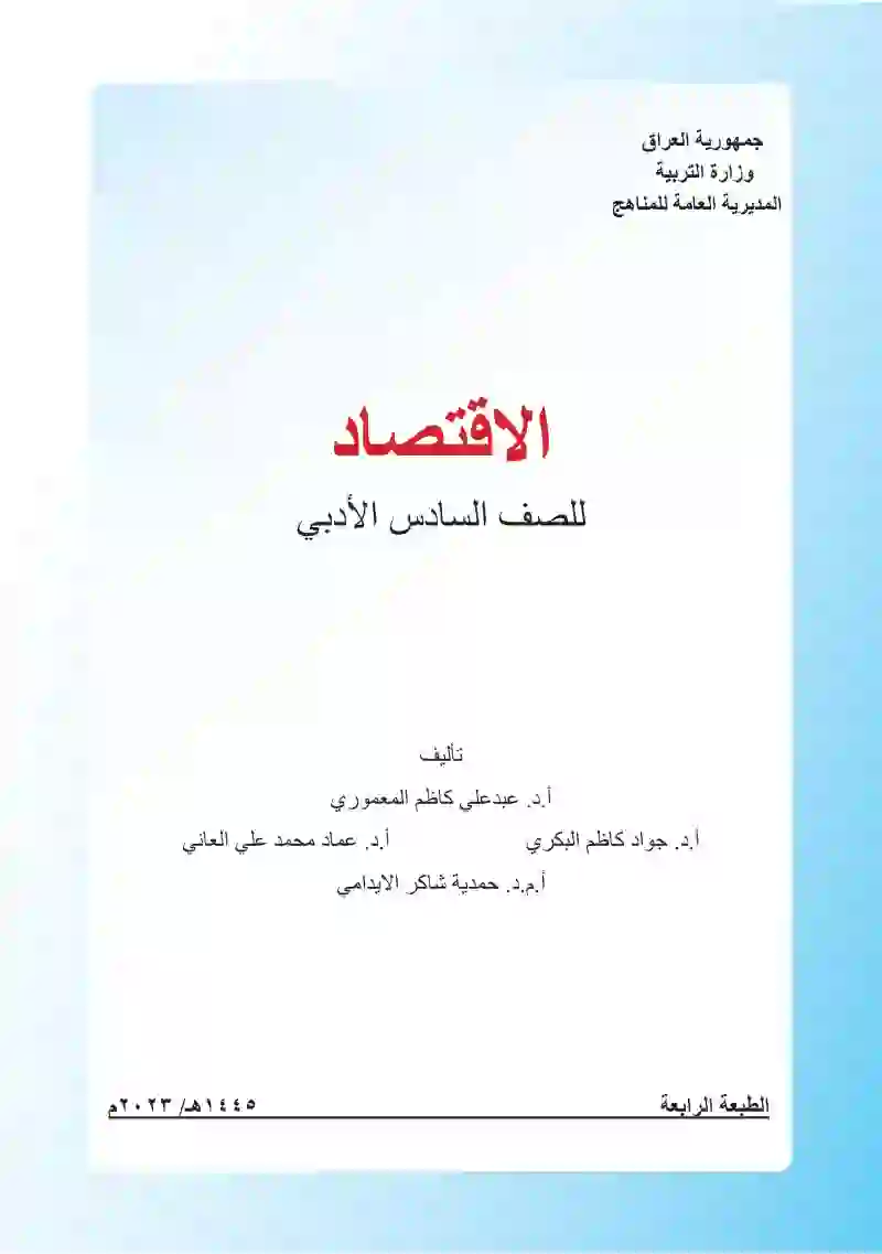 الاقتصاد أدبي