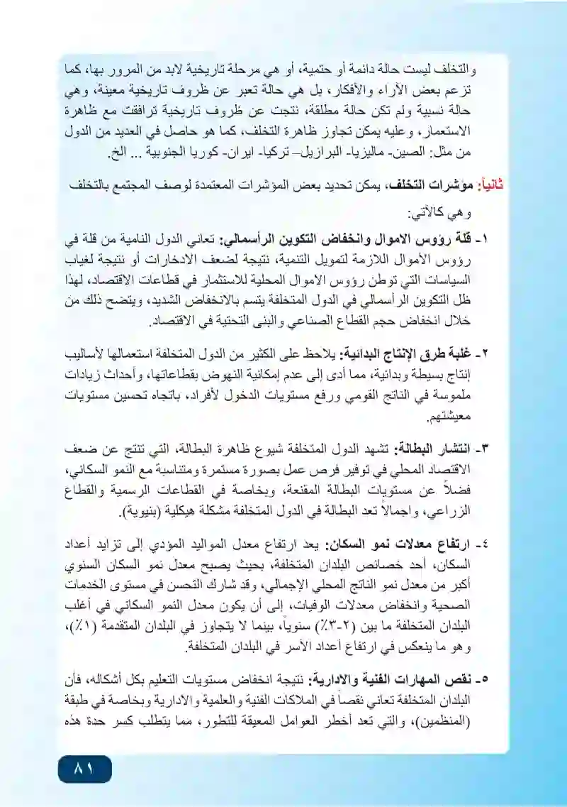 المبحث الأول: التخلف والتنمية الاقتصادية