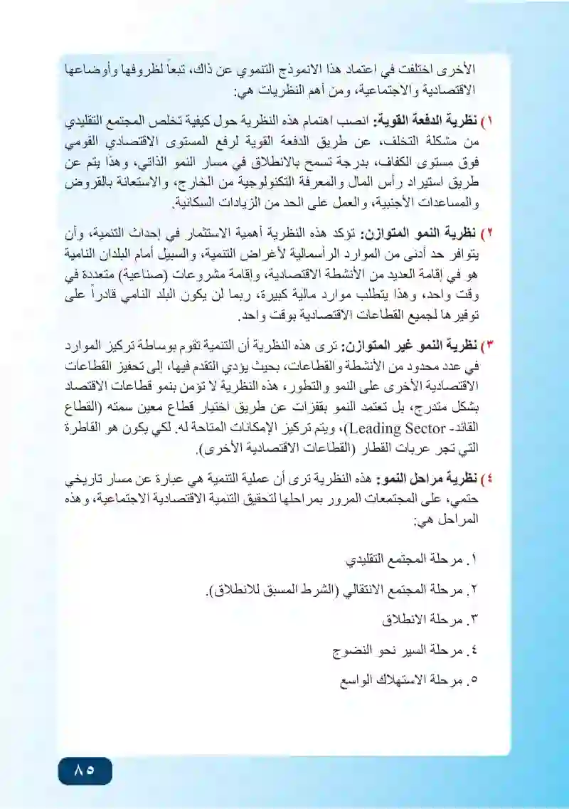 المبحث الأول: التخلف والتنمية الاقتصادية