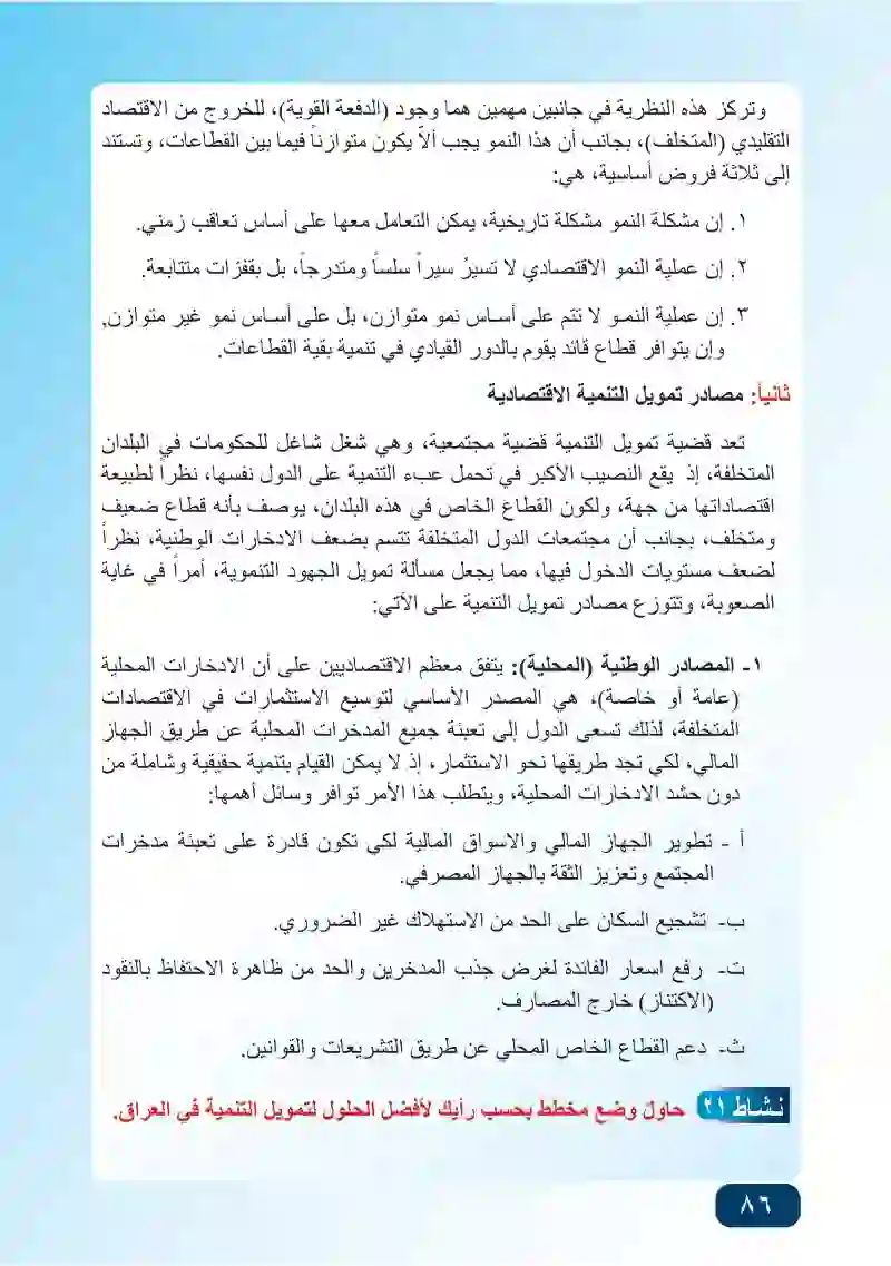 المبحث الأول: التخلف والتنمية الاقتصادية