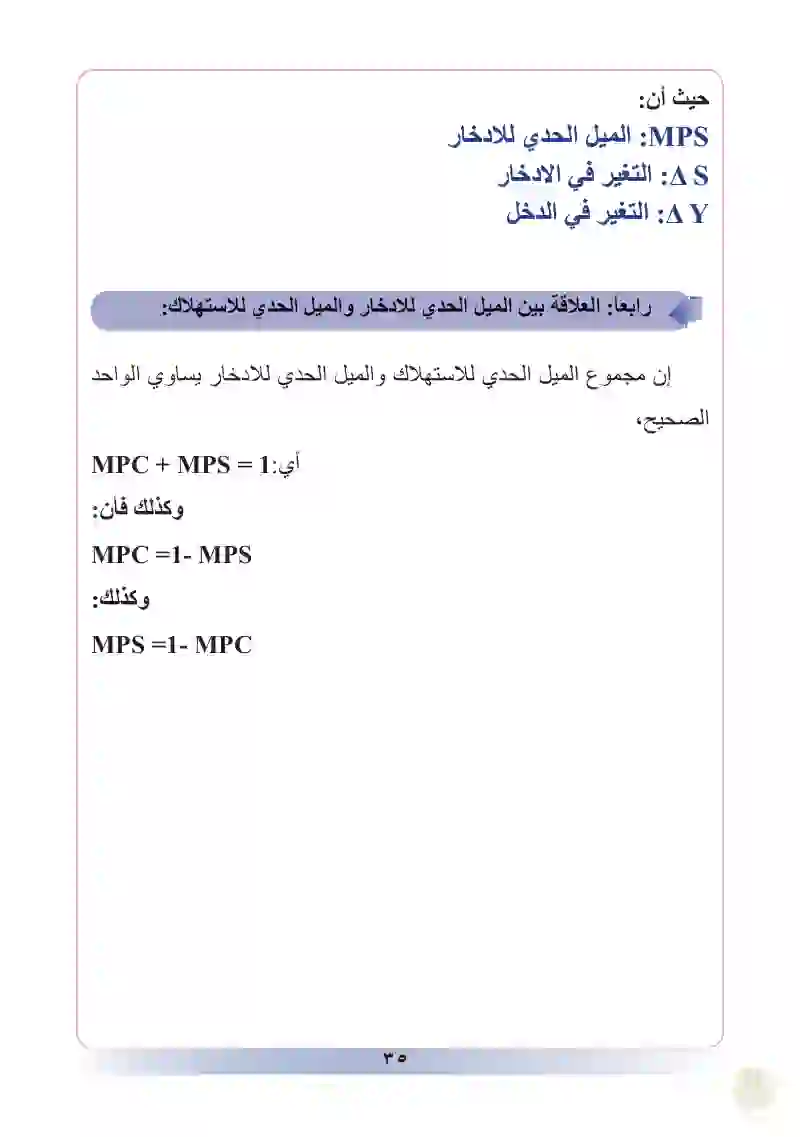 المبحث الثاني: الادخار