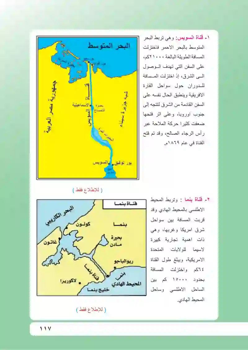 جغرافية النقل والمواصلات وجغرافية التجارة