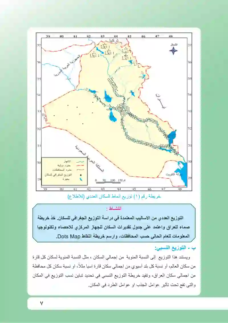 جغرافية السكان