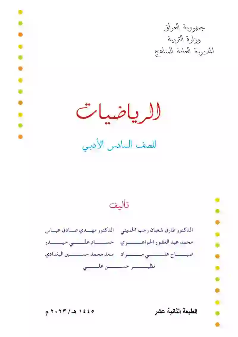 الرياضيات أدبي