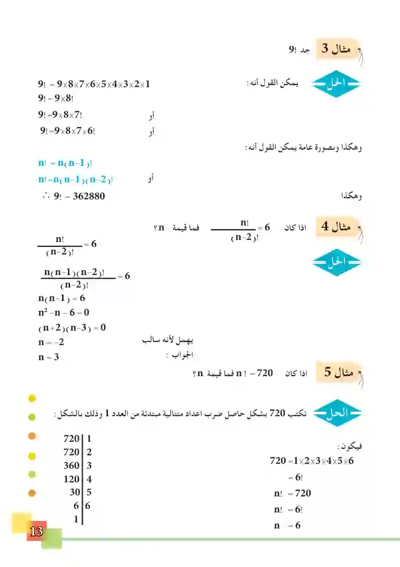 1-2 مضروب العدد