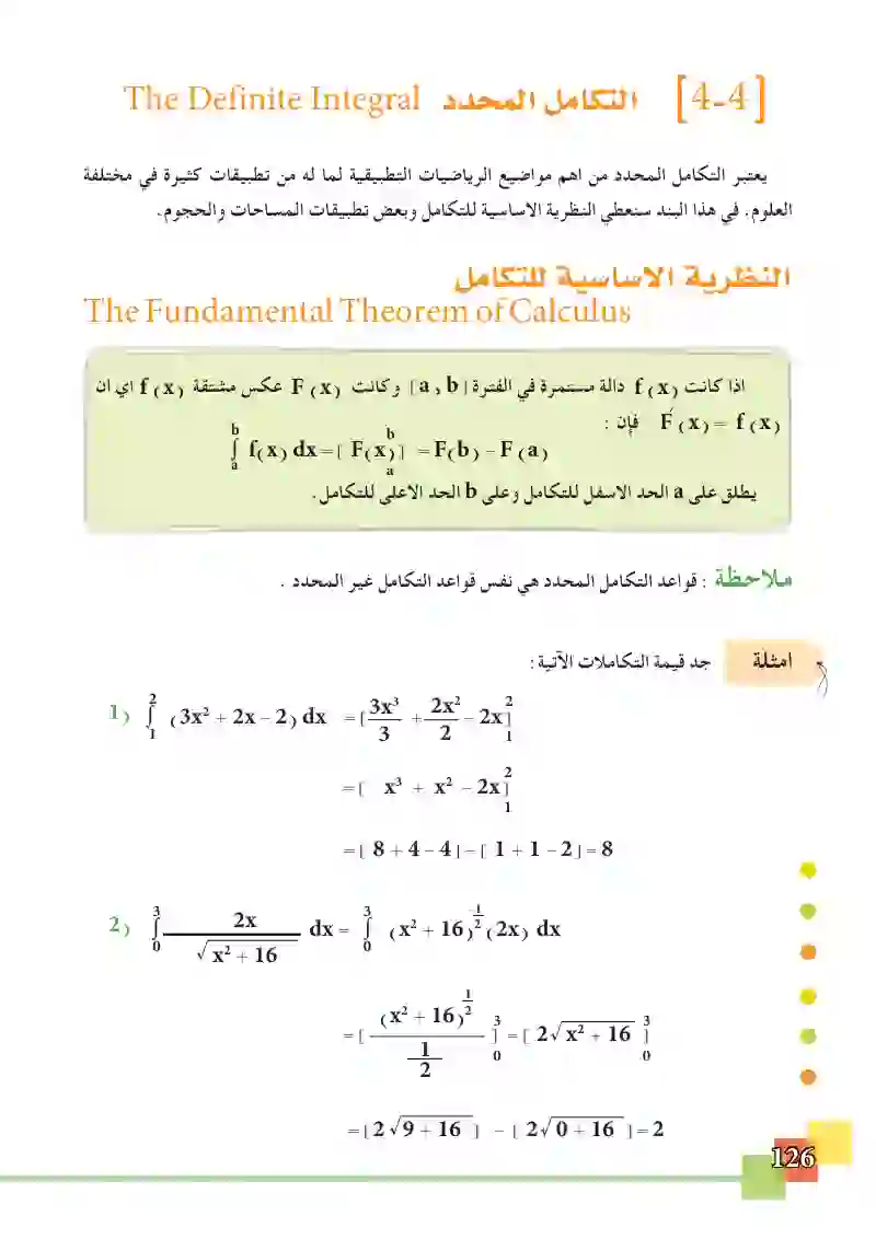 4-4 التكامل المحدد