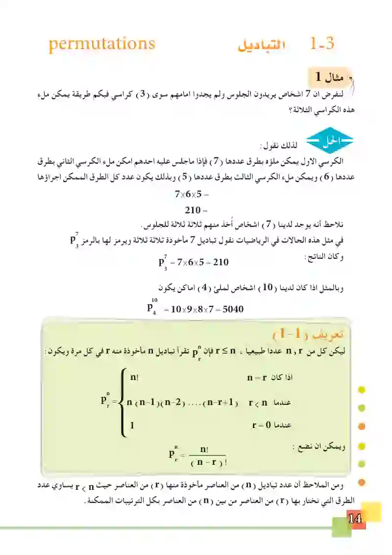 1-3 التباديل