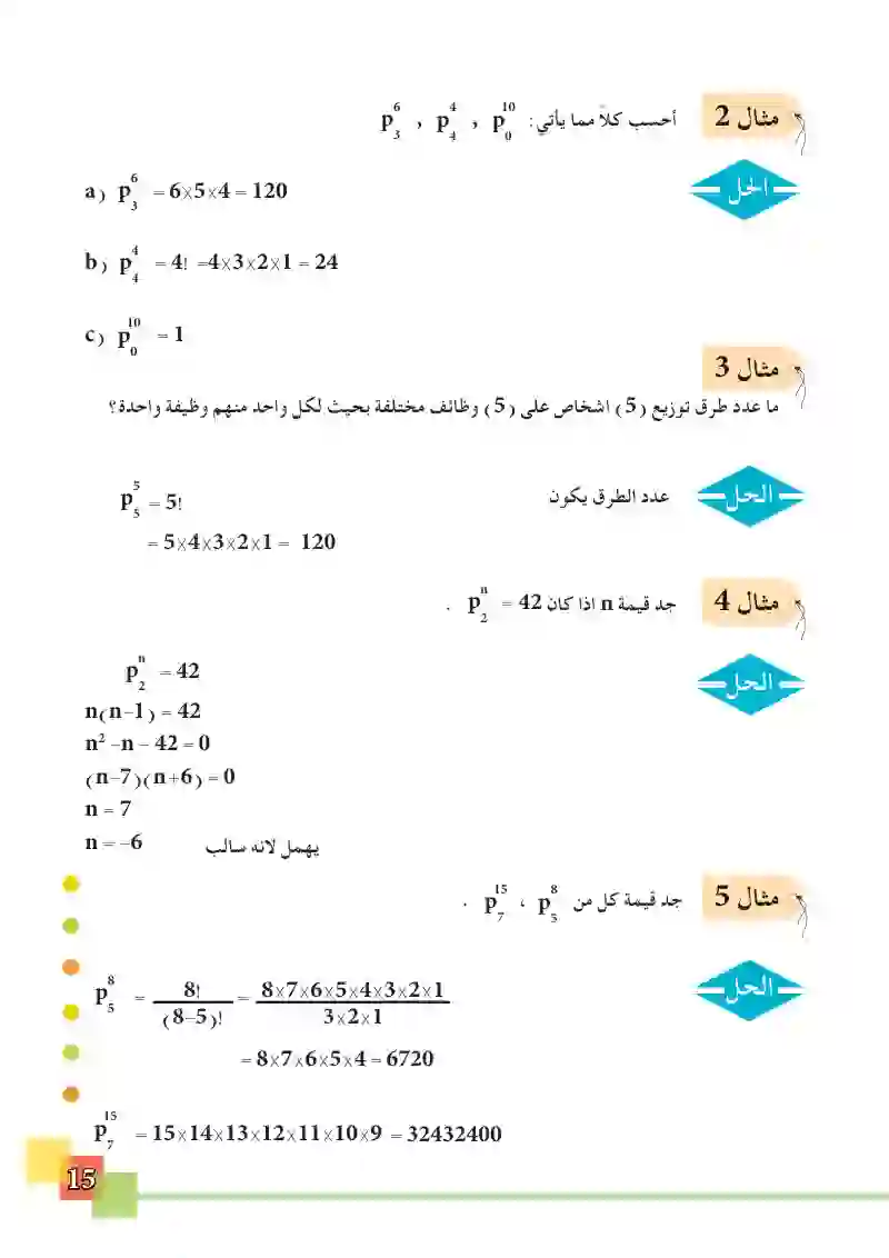 1-3 التباديل