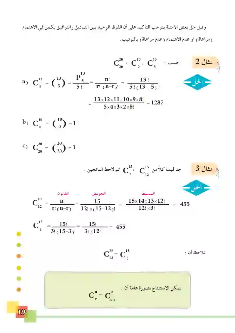 1-4 التوافيق