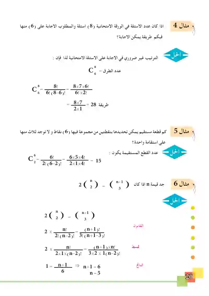 1-4 التوافيق