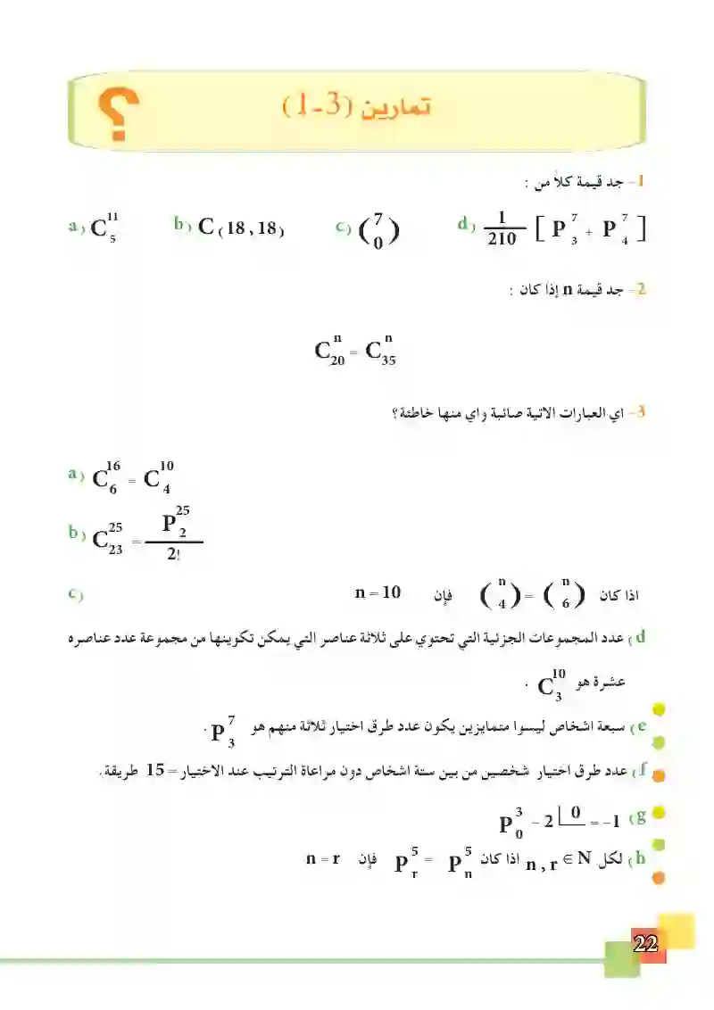 1-4 التوافيق