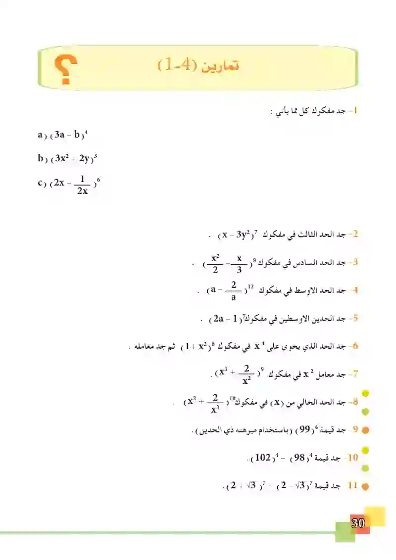 1-5 مبرهنة ذات الحدين