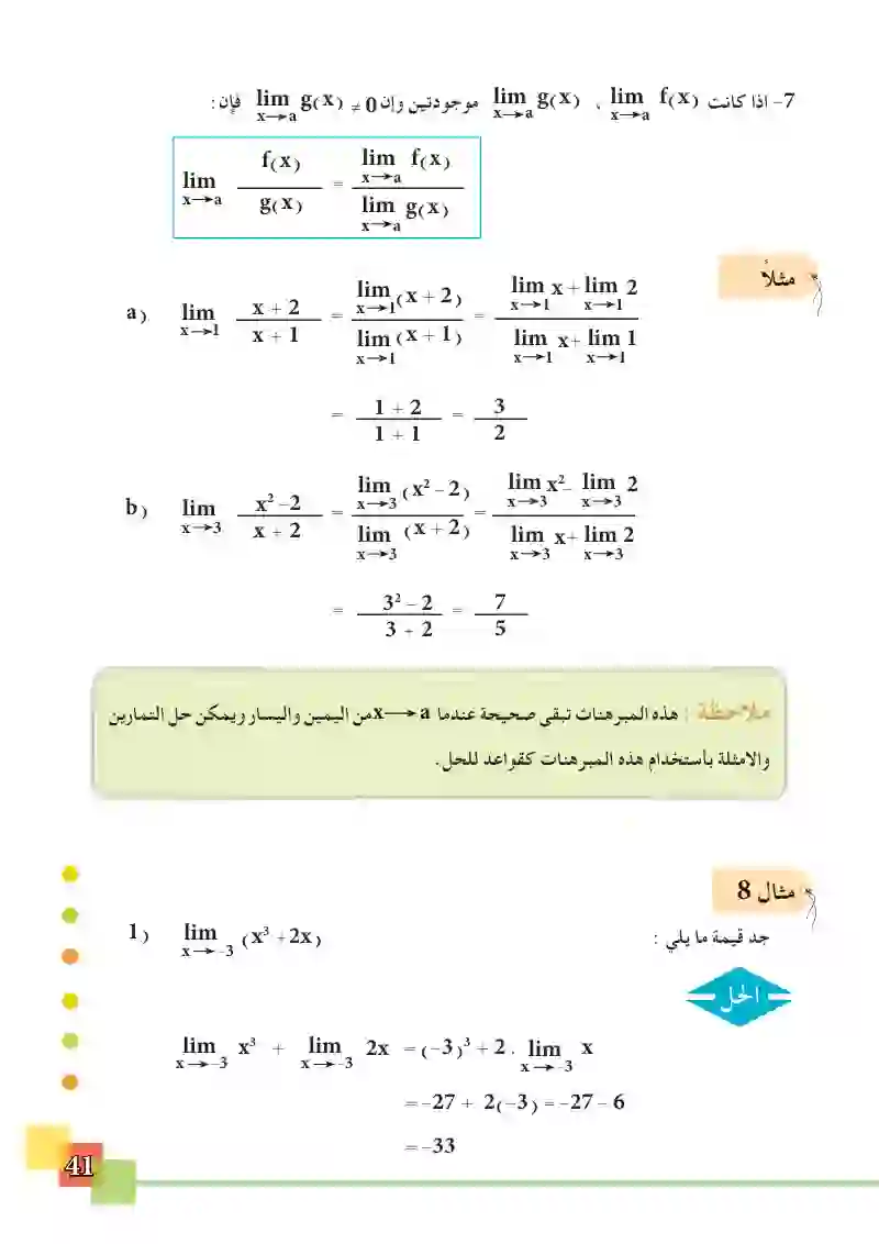 2-5 بعض المبرهنات في الغايات