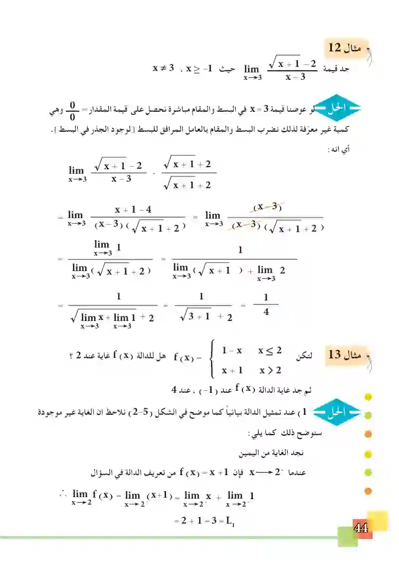 2-5 بعض المبرهنات في الغايات