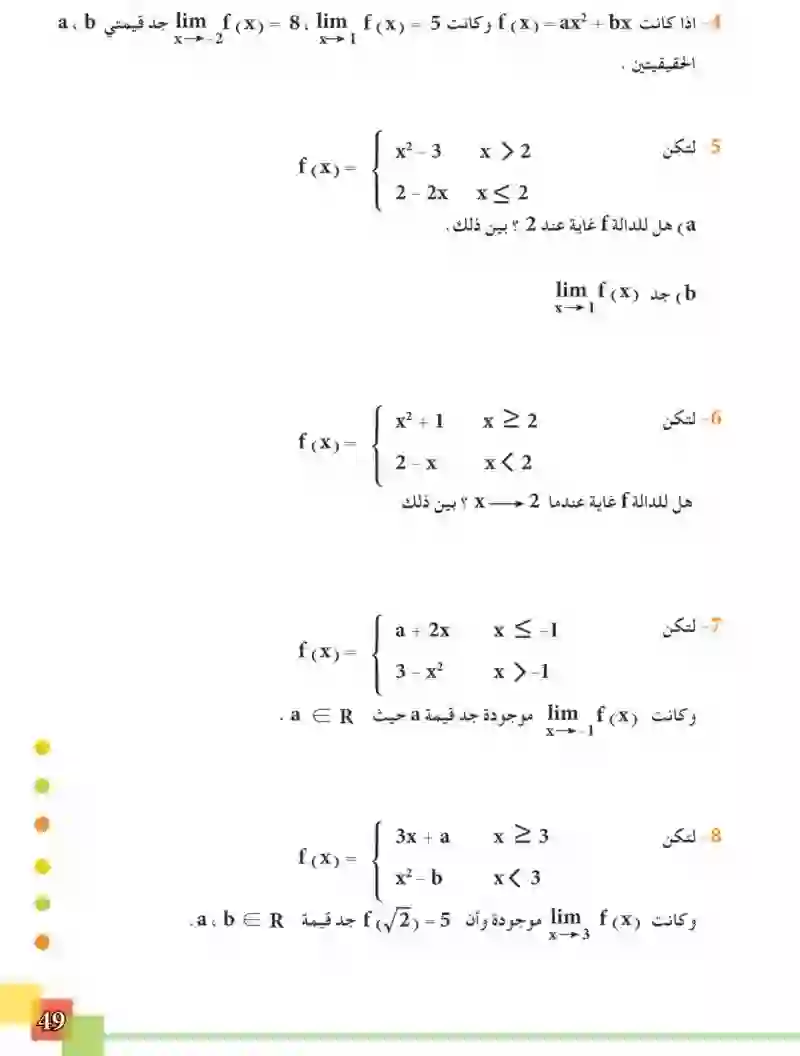 2-5 بعض المبرهنات في الغايات