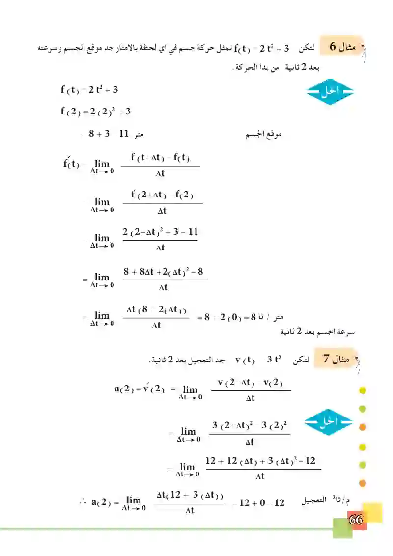 3-3 بعض التطبيقات على المشتقة