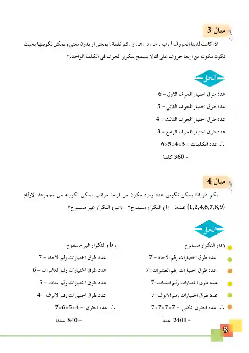 1-1 طرائق العد