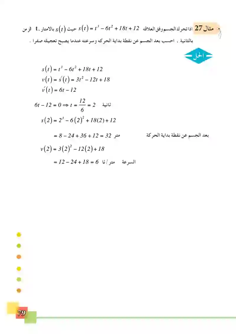 3-5 التطبيقات الهندسية والفيزياوية للمشتقة