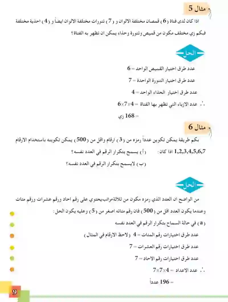 1-1 طرائق العد