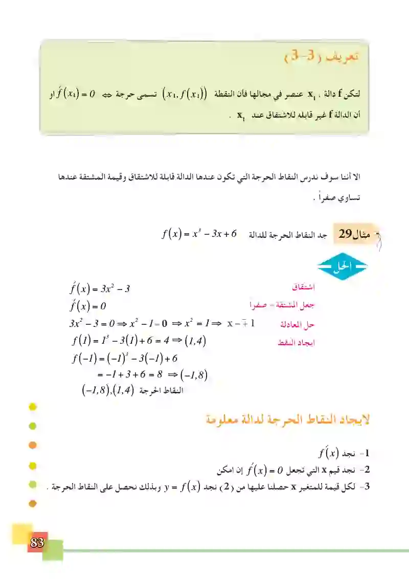 3-7 النهاية العظمى والصغرى