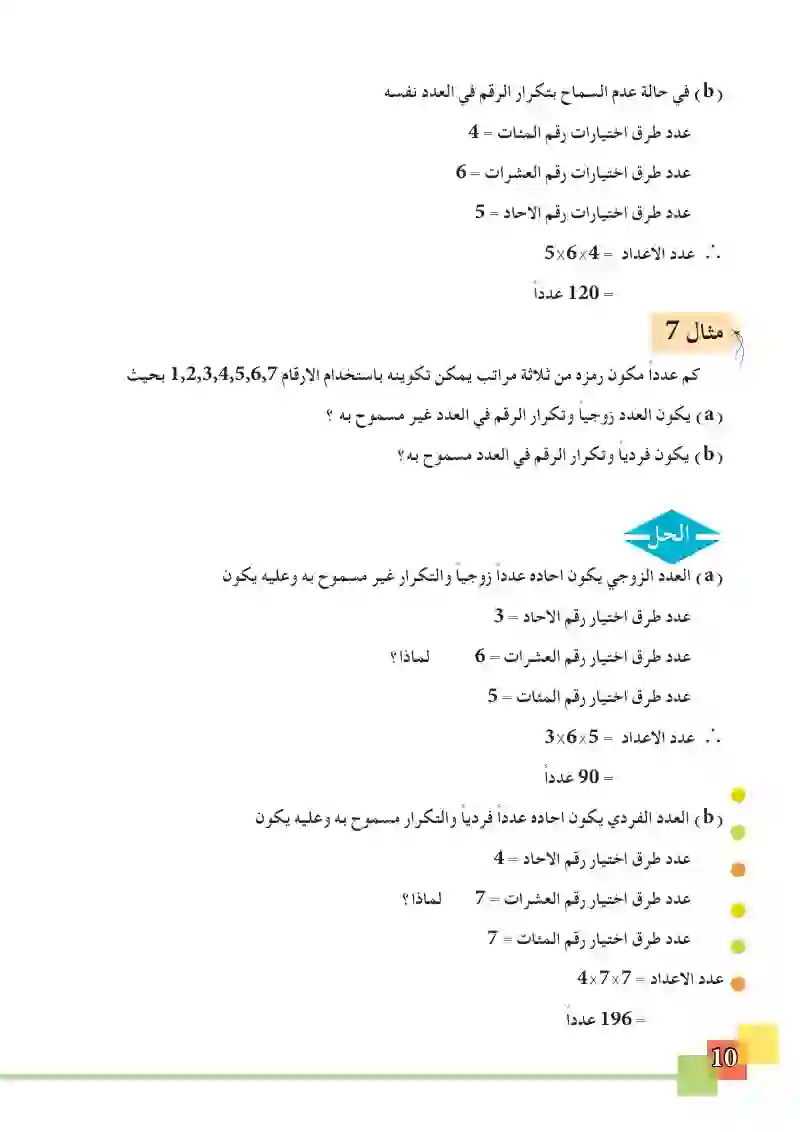 1-1 طرائق العد