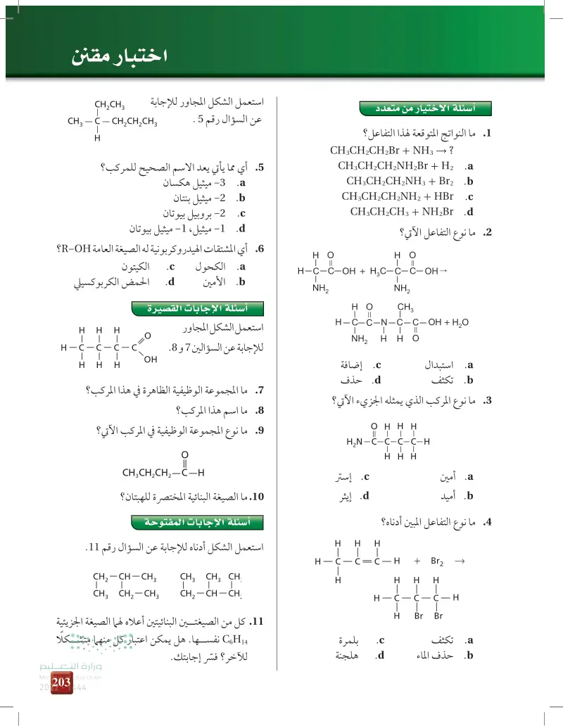 5-5 البوليمرات